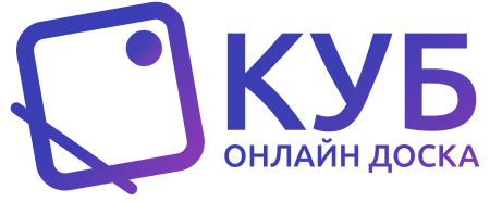 Куб Онлайн доска